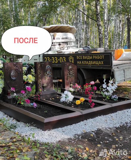 Благоустройство могил, памятники, оградки,уборка