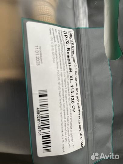 Бандаж послеродовой xl