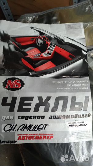 Авточехлы для Chery Amulet