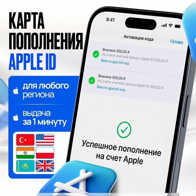 Карта пополнения Apple ID/iTunes Турция/сша
