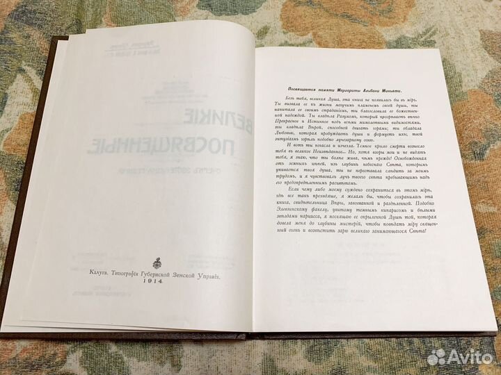 Книга Великие посвященные