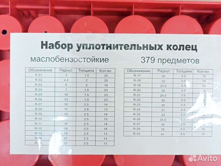 Набор уплотнительных колец 379 предметов