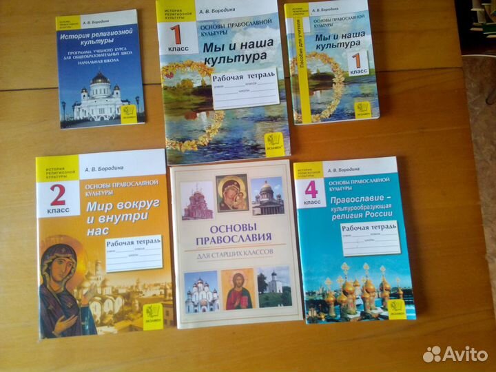 Основы православной культуры