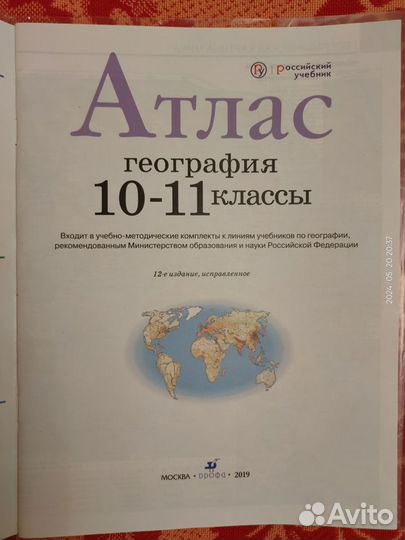 Атласы по географии 6, 10-11 кл