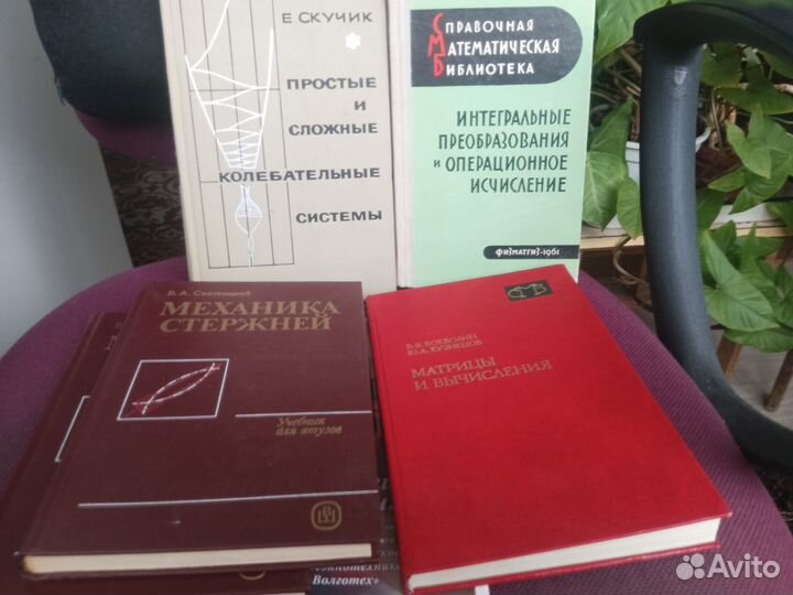 Книги по математике, механике И физике