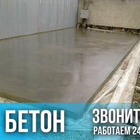 Бетон от производителя B7,4