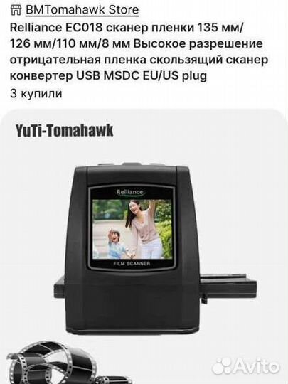 Сканер для фотопленки