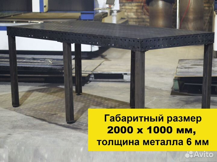 Сварочный стол с доставкой