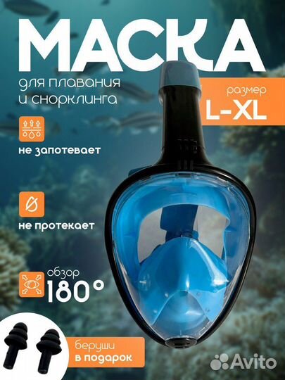 Маска для подводного плавания