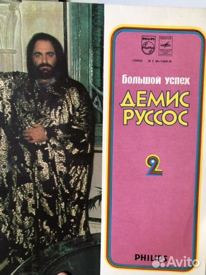 Пластинка Демис Руссос