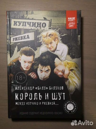Король и шут книга с автографом
