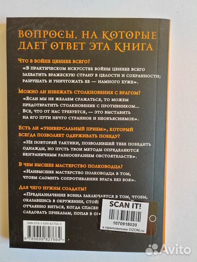 Искусство войны. Сунь цзы