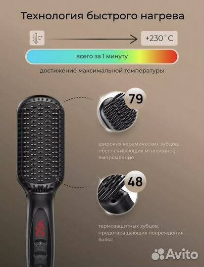 Расческа-выпрямитель для волос