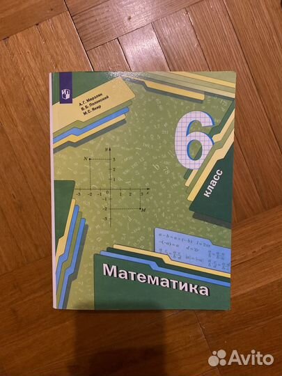 Математика 6 класс мерзляк