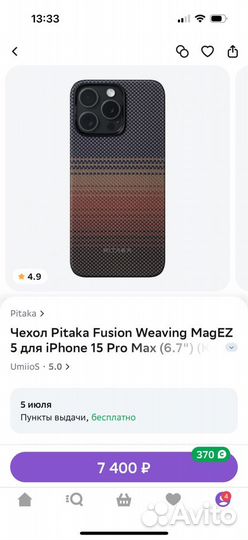 Чехол на iPhone 15 pro max pitaka