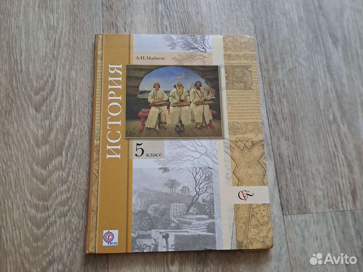 Учебник по истории 5 класс