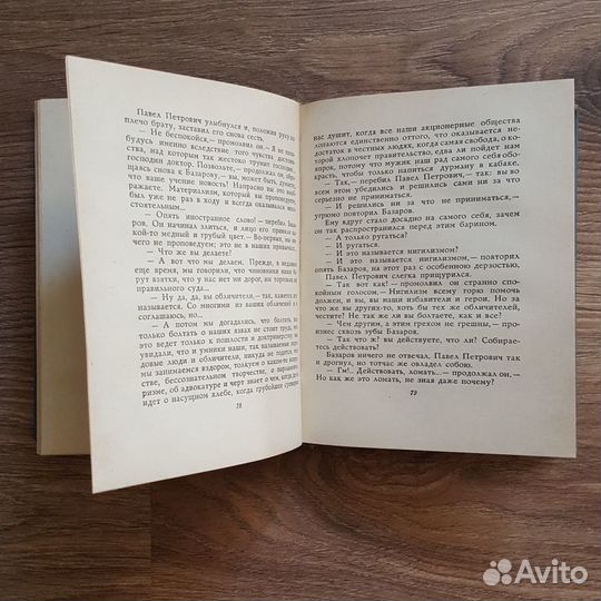 Книга Отцы и дети Тургенев 1963