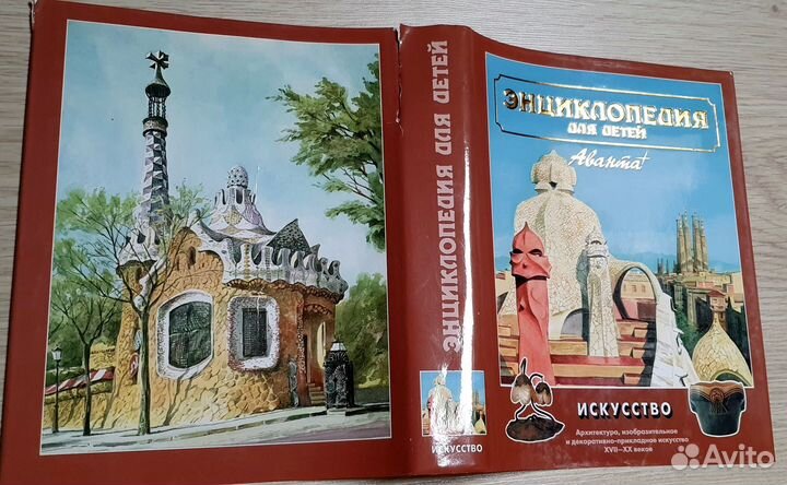Энциклопедия для детей Аванта+ Том 7. Искусство