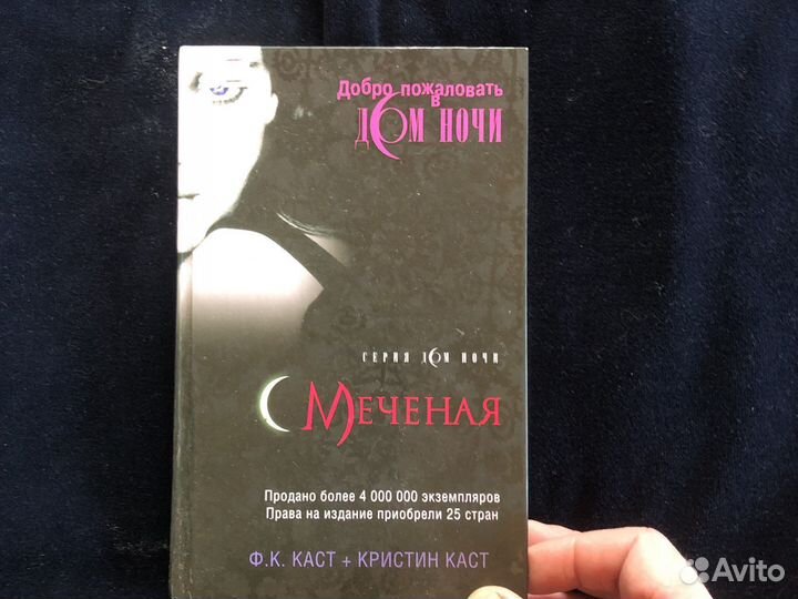 Меченая. Ф. Каст и К. Каст