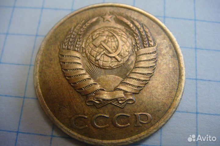 3копейки 1989г лмд