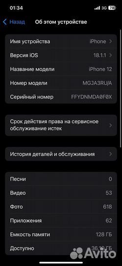 iPhone 12, 128 ГБ