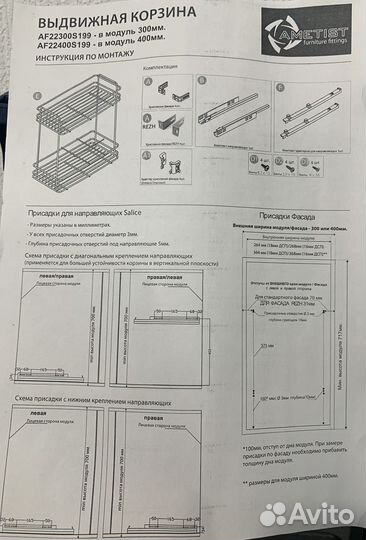 Выдвижная корзина 300 мм