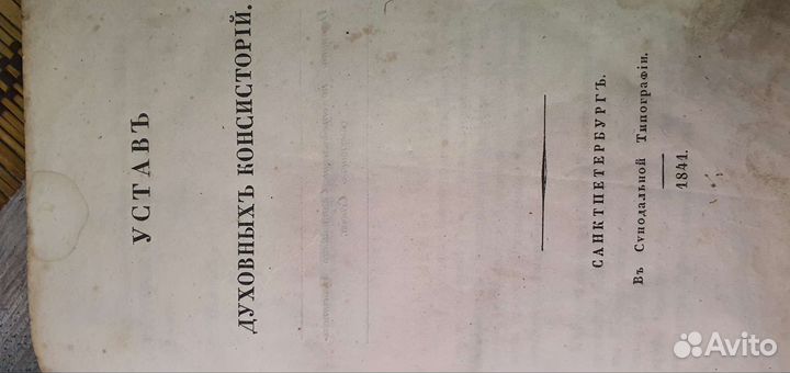 Устав 1841г