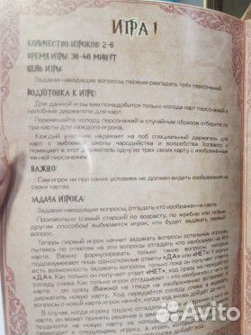 Настольная игра Гарри Поттер Угадай кто я