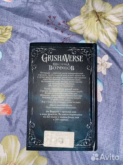 Книга шестерка воронов
