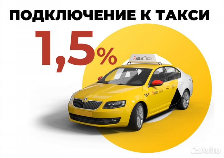 Подключения яндекс такси подработка водитель
