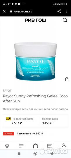 Косметика Payot