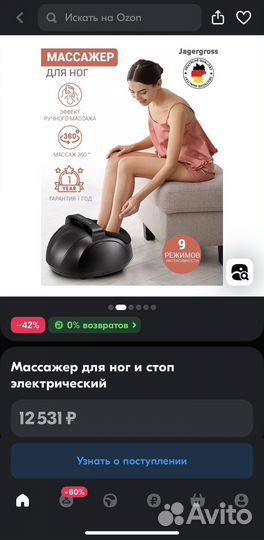 Массажер для ног и стоп электрический Jagergross