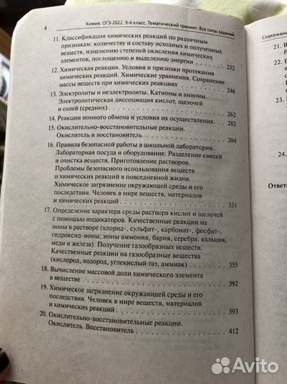 Огэ-2022 химия тематический тренинг В.Н.Доронькин
