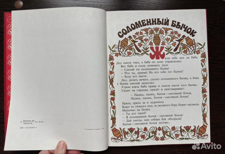 Покатигорошек. Украинские народные сказки