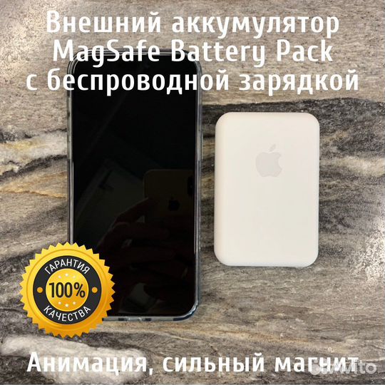 Внешний аккумулятор MagSafe Battery Pack