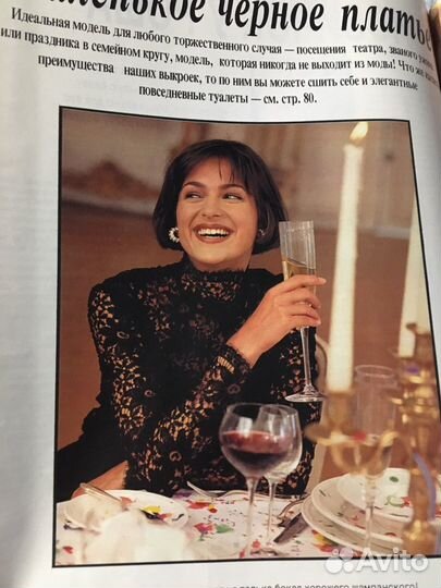 Журнал Burda Бурда 11/1994