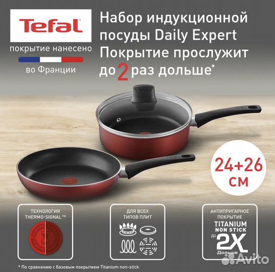 Сковорода tefal 24 и 26 см