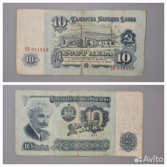 Банкнота 10 Болгарских левов 1974