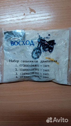 Сальники для мотоцикла Восход
