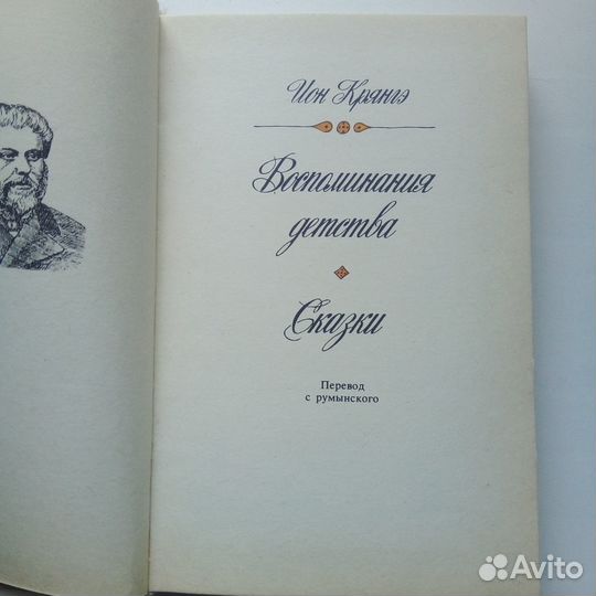 Книга детская Воспоминания детства. Сказки