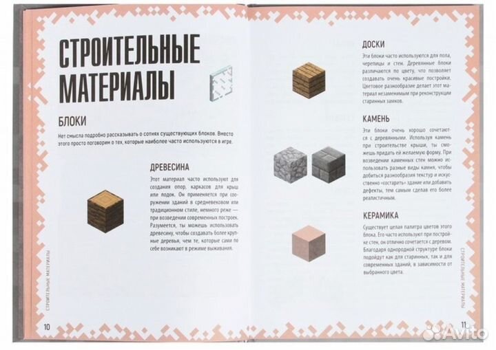 Книга «Первое знакомство. Советы по строительству»