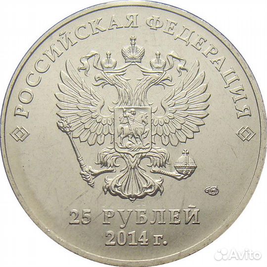 25 рублей 2014 года Олимпийские Игры в Сочи