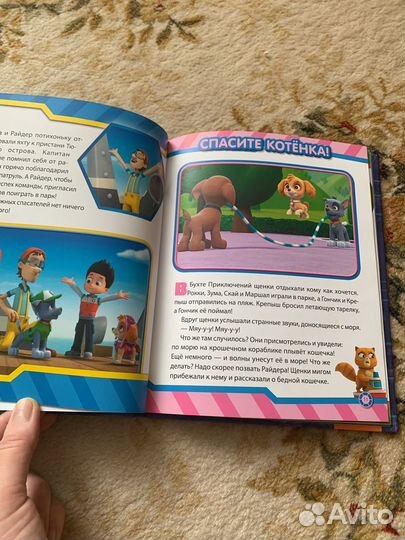 Книжка Истории Щенячего патруля