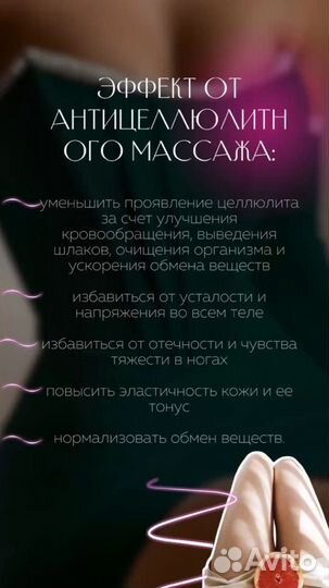 Массаж