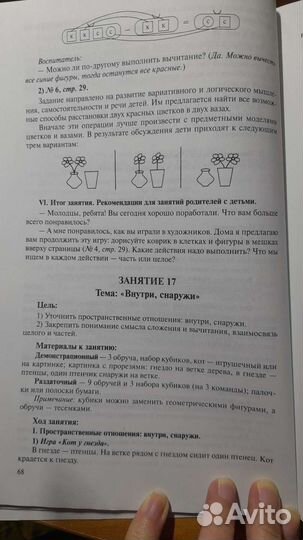 Пособие для воспитателей и педагогов доу