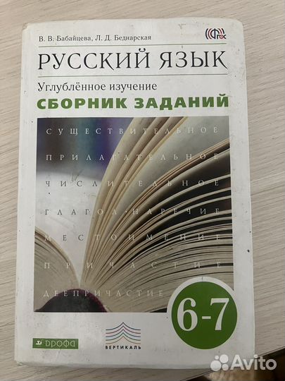 Учебник по русскому языку 6-7 класс
