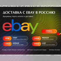 Доставка с Ebay Ебей через США, Польшу и Казахстан