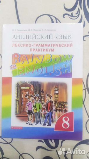 Английский язык 8 кл. Лексико-граммат. практикум