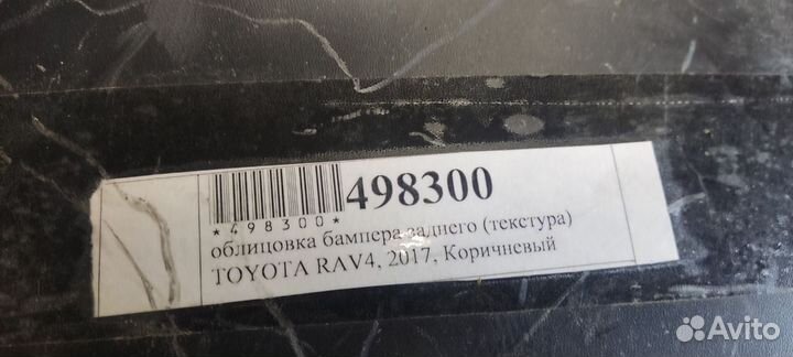 Спойлер заднего бампера Toyota Rav 4