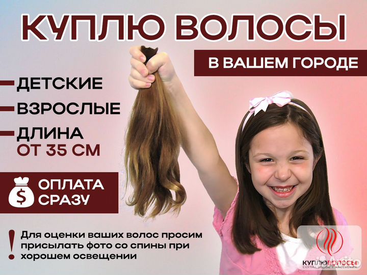 Скупка волос сдать продать волосы Иваново
